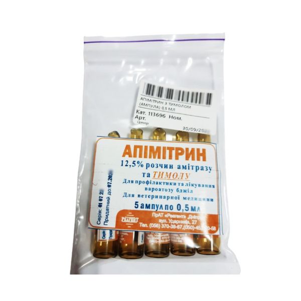 Апімітрин, 1 ампула 0,5 мл apimitryn-1 фото
