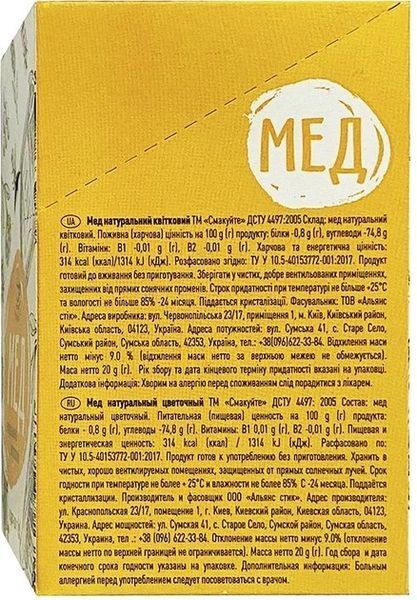 Мед цветочный в стиках 20 г med-v-stykakh-26-1 фото